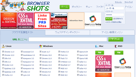各ブラウザでの表示をテストできる「Browsershots」